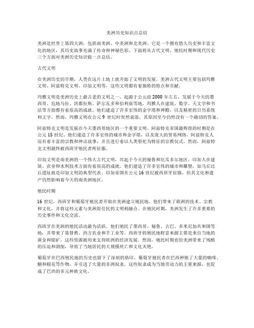 美洲历史知识点总结