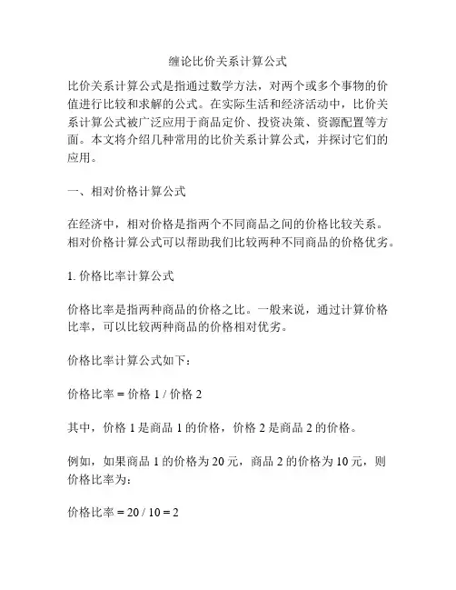 缠论比价关系计算公式
