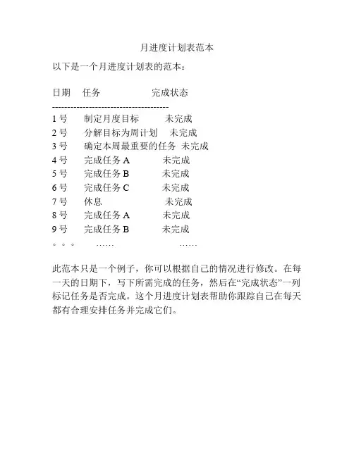 月进度计划表范本