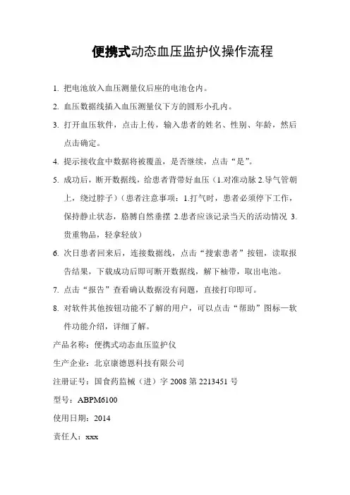 便携式动态血压监护仪操作流程