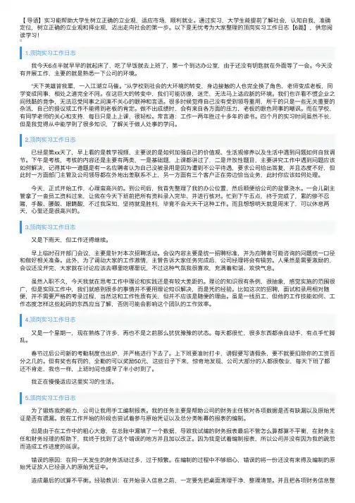 顶岗实习工作日志【6篇】