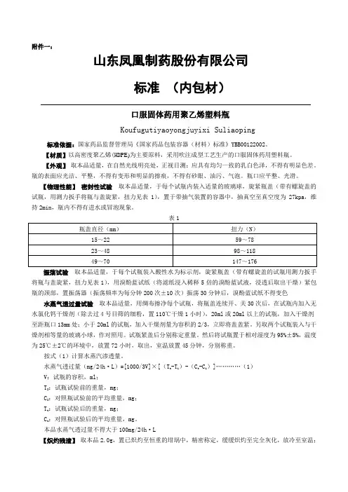 药用塑料瓶质量标准