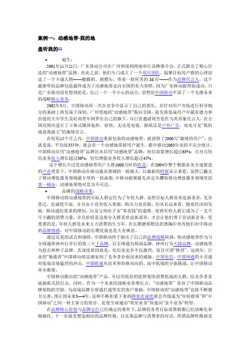 产品策略案例