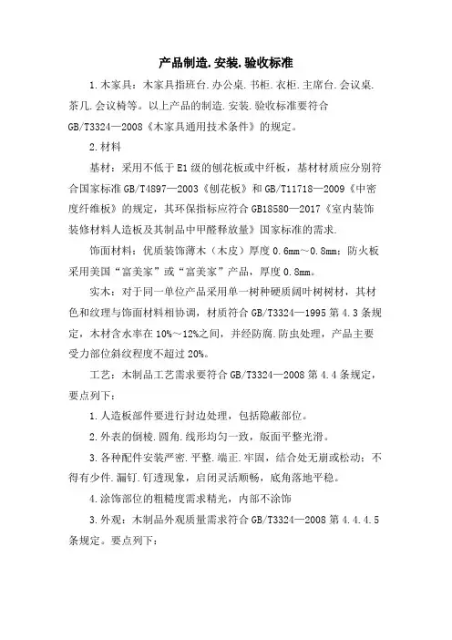 产品制造、安装、验收标准
