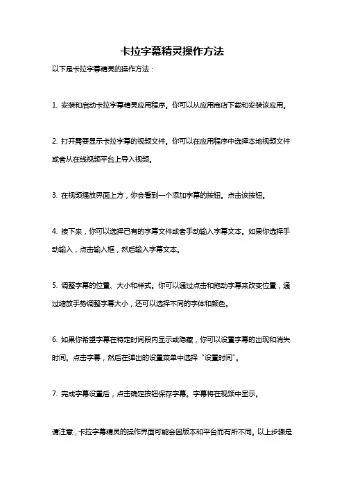 卡拉字幕精灵操作方法