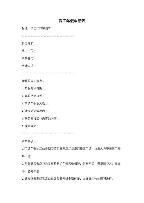 员工年假申请表