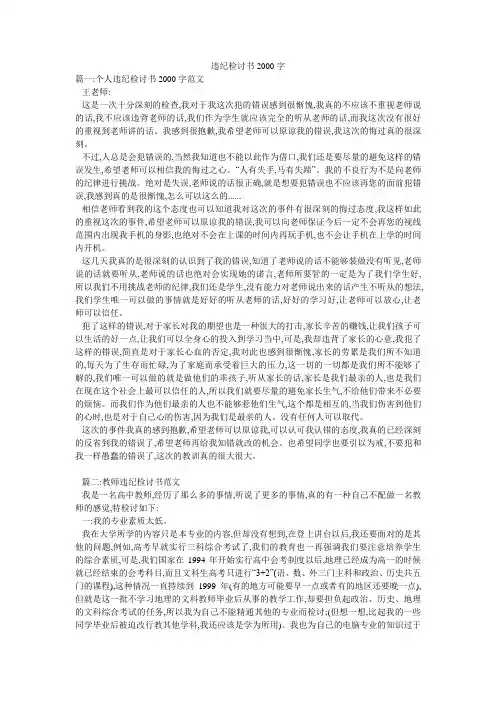 违纪检讨书2000字
