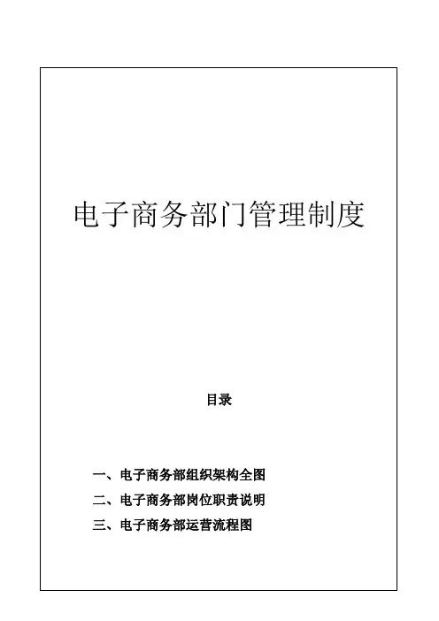 IT部门职责制度