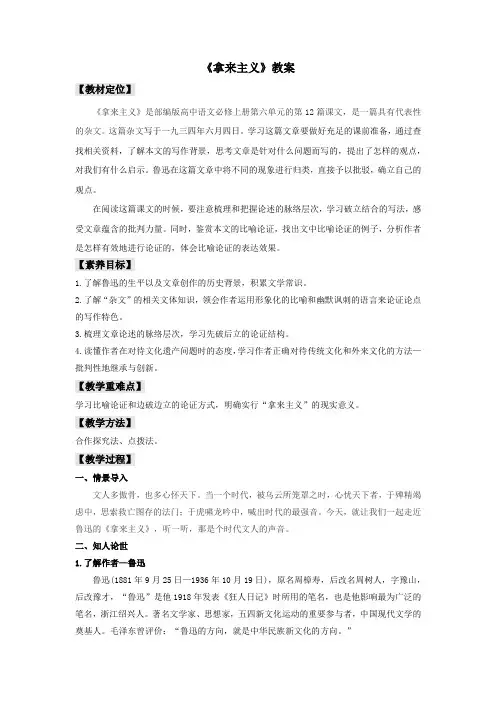 《拿来主义》(教案)