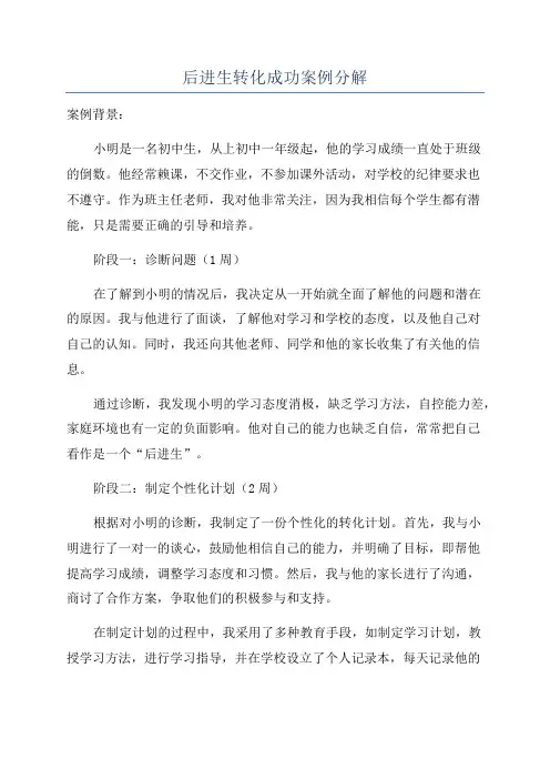 后进生转化成功案例分解