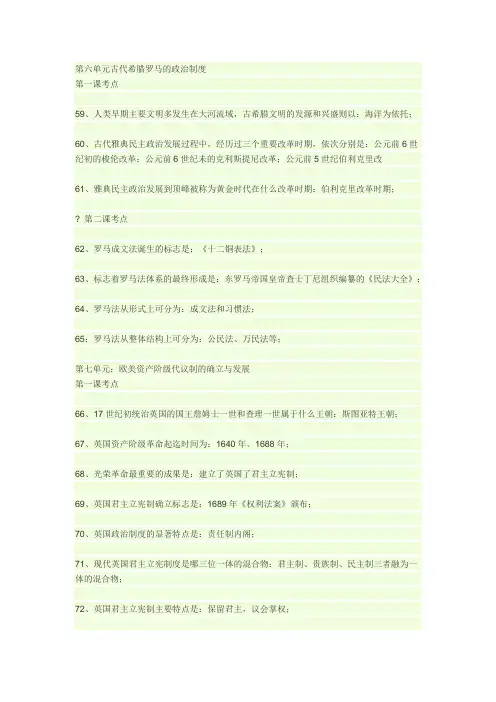高一历史必修一 第六、七单元知识点