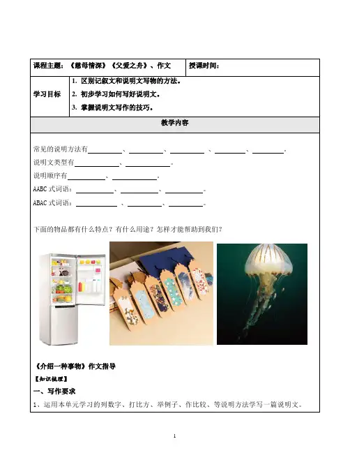 9.《慈母情深》+《父爱之舟》+第五单元作文指导教案
