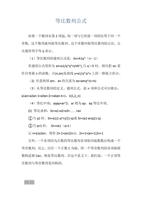 数学公式-等比数列公式