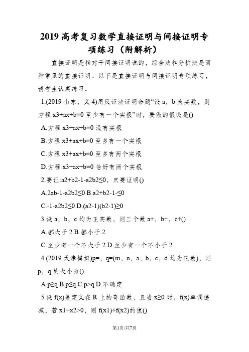 高考复习数学直接证明与间接证明专项练习(附解析)