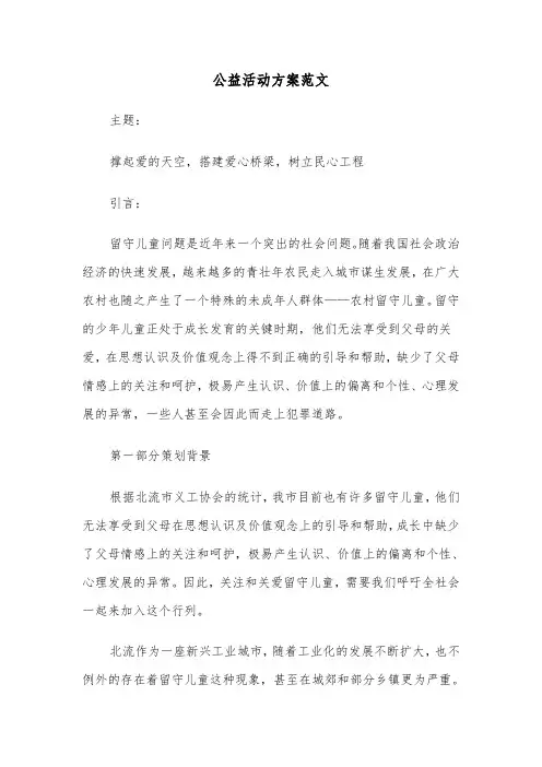 公益活动方案范文（3篇）