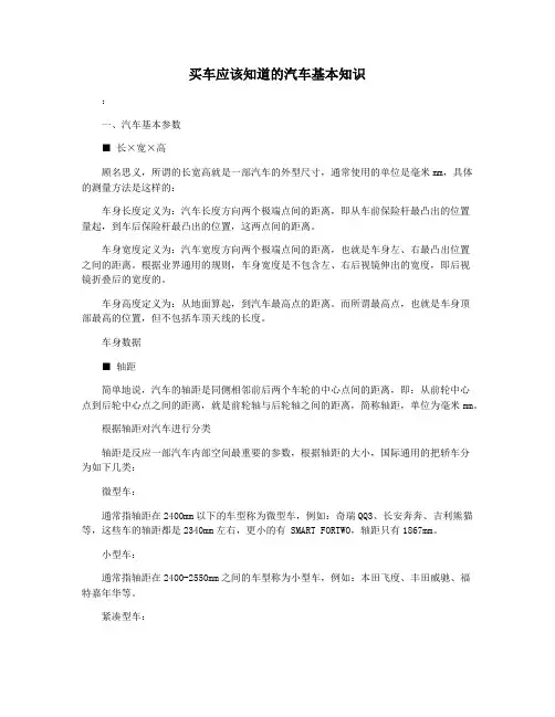 买车应该知道的汽车基本知识