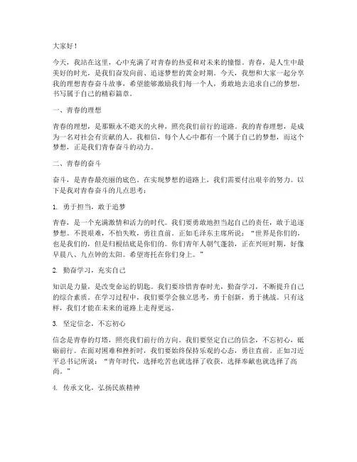 理想青春奋斗演讲稿