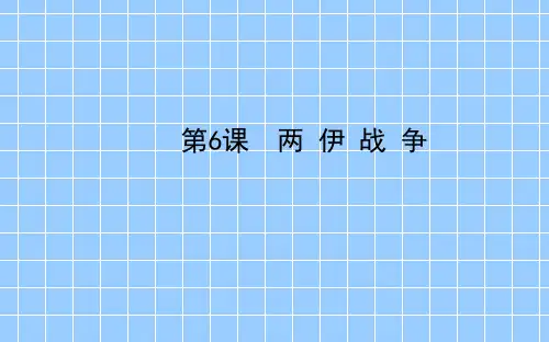 5.6 《两伊战争》课件02