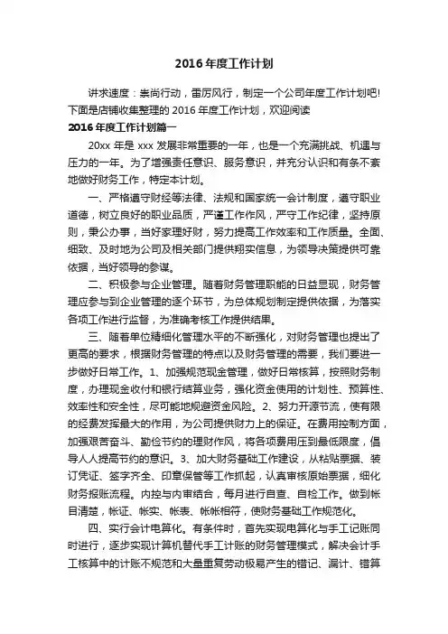 2016年度工作计划
