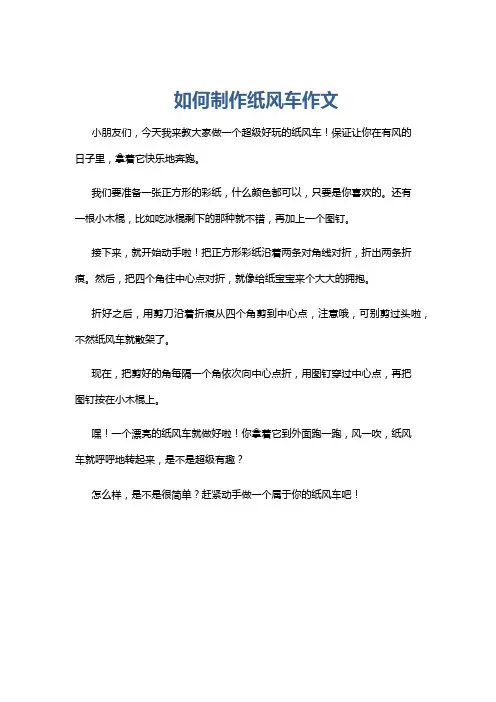 如何制作纸风车作文