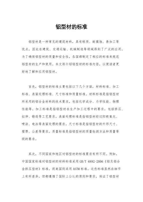 铝型材的标准