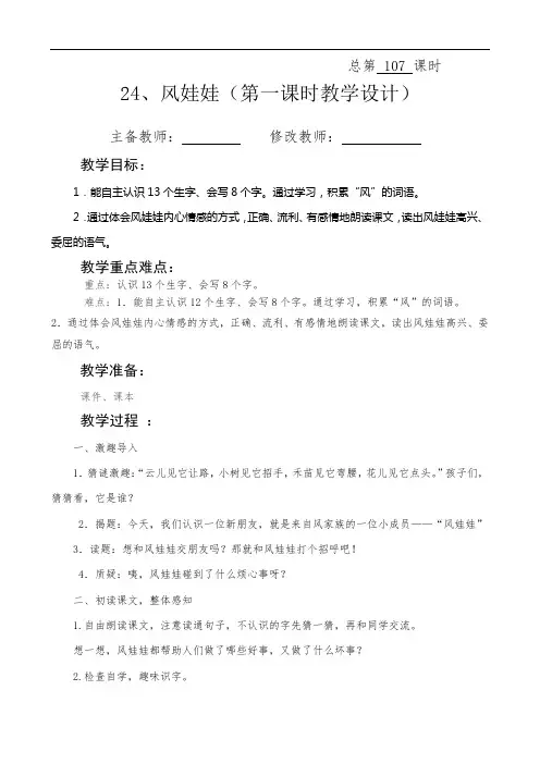 最新人教部编版二年级语文上册教案—24、风娃娃教学设计  课后作业