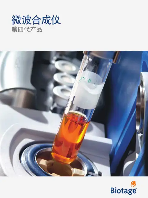 微波合成仪