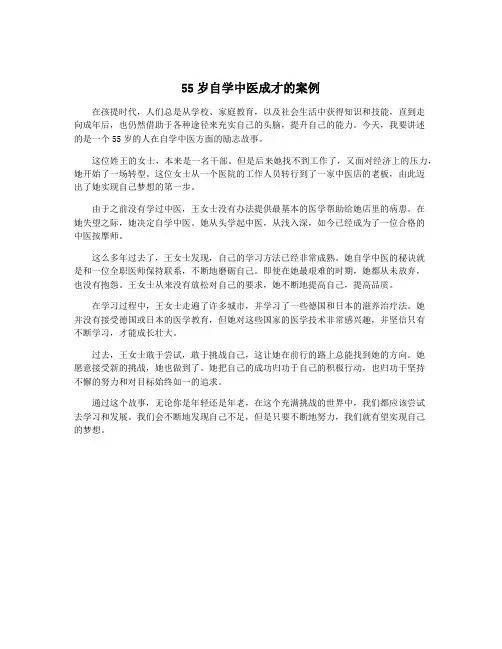 55岁自学中医成才的案例