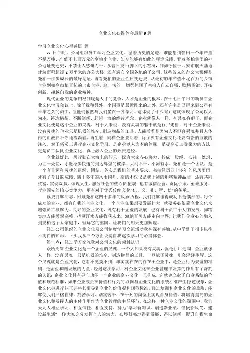企业文化心得体会最新9篇