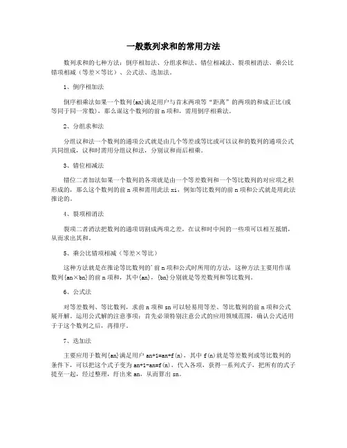 一般数列求和的常用方法