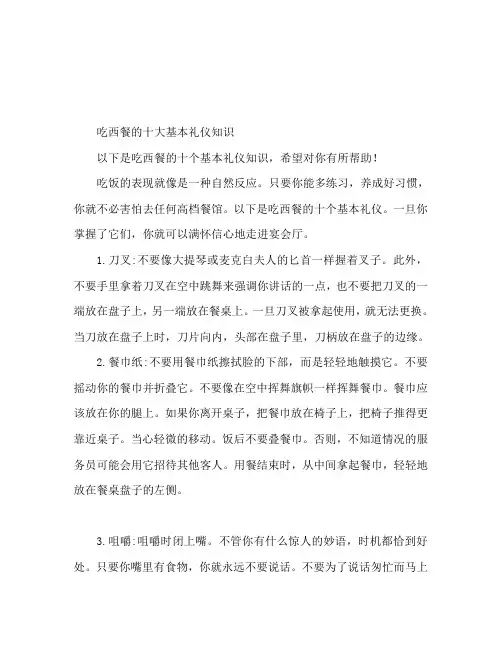 十大吃西餐的基本礼仪知识