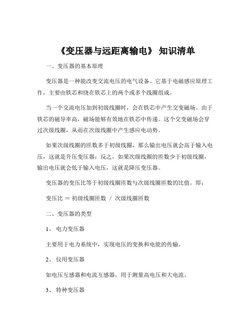 《变压器与远距离输电》 知识清单