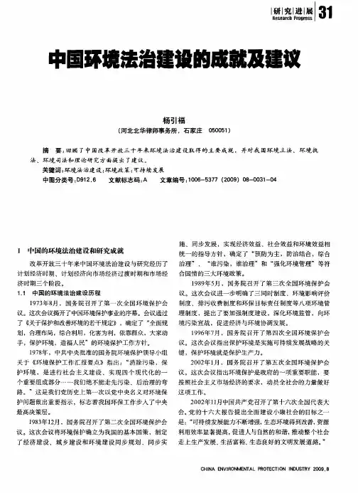 中国环境法治建设的成就及建议