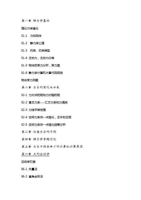 理论力学目录