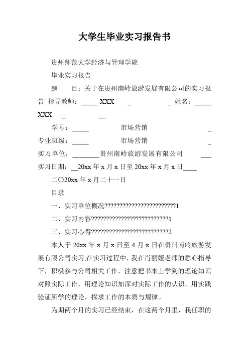 大学生毕业实习报告书