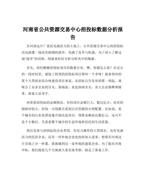 河南省公共资源交易中心招投标数据分析报告