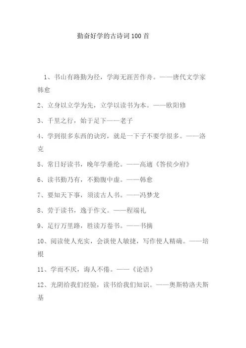 勤奋好学的古诗词100首