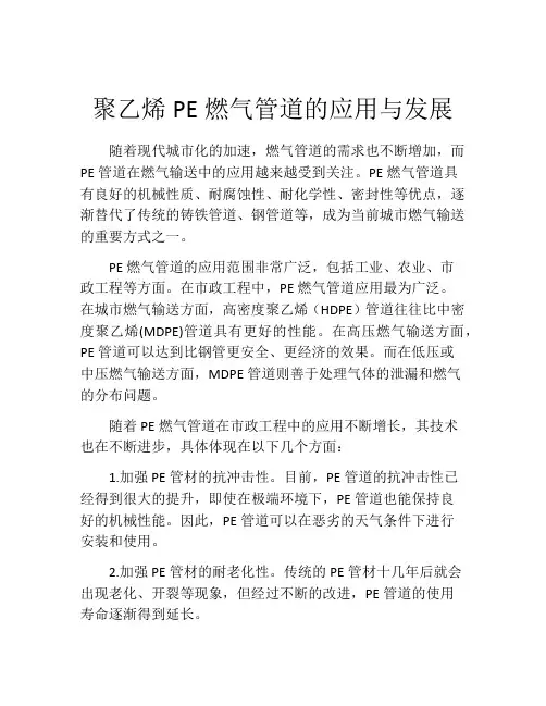 聚乙烯PE燃气管道的应用与发展