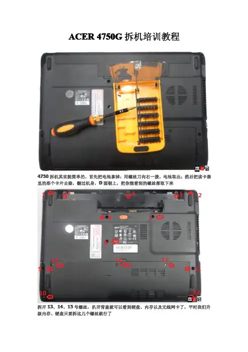 ACER 4750G 拆机培训教程