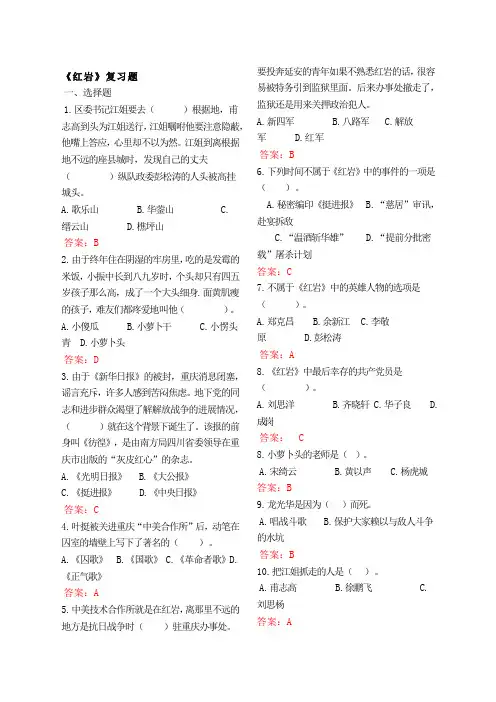 《红岩》复习题