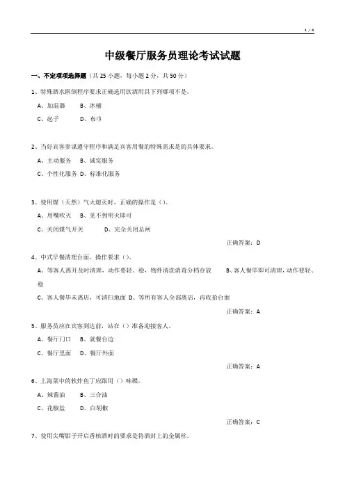 中级餐厅服务员理论考试试题