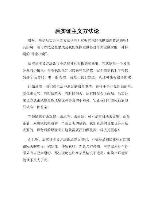 后实证主义方法论