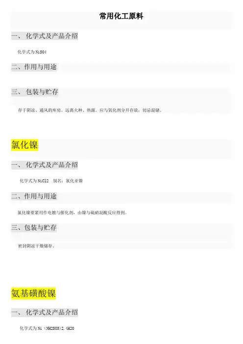 常用化工原料