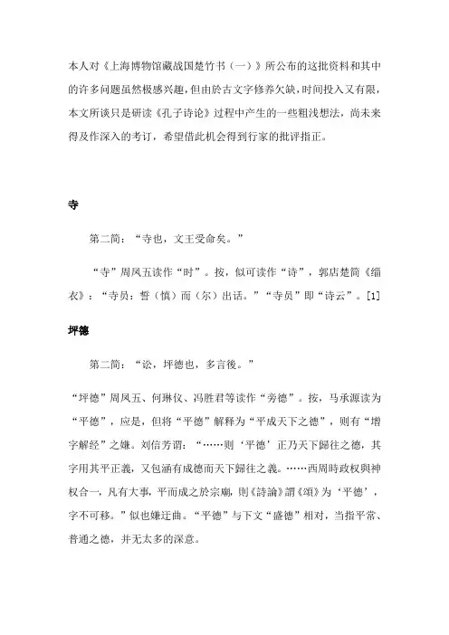 上博楚简《孔子诗论》释读管见