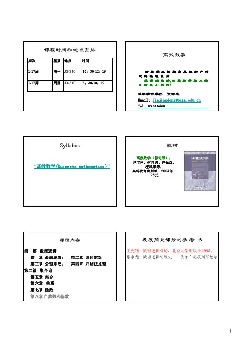 逻辑发展史和补充资料2010 [兼容模式]