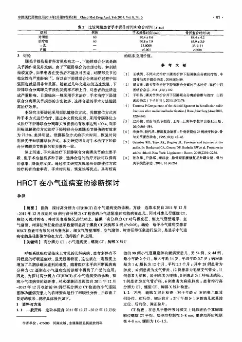 HRCT在小气道病变的诊断探讨