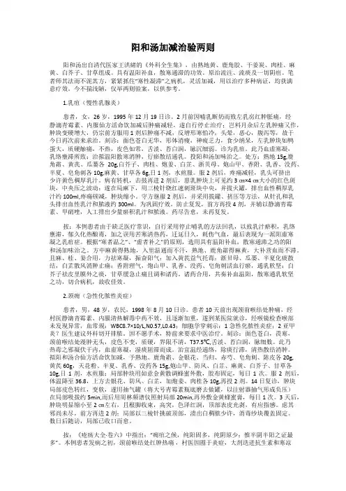 阳和汤加减治验两则