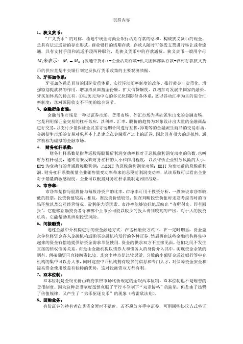 431名词解释