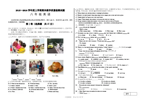 2015-2016八年级英语期末试卷及答案