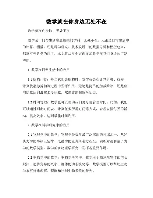 数学就在你身边无处不在